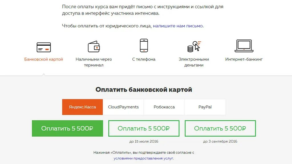 Курсы оплаченные. Кнопка оплатить картой. Комиссия при оплате.