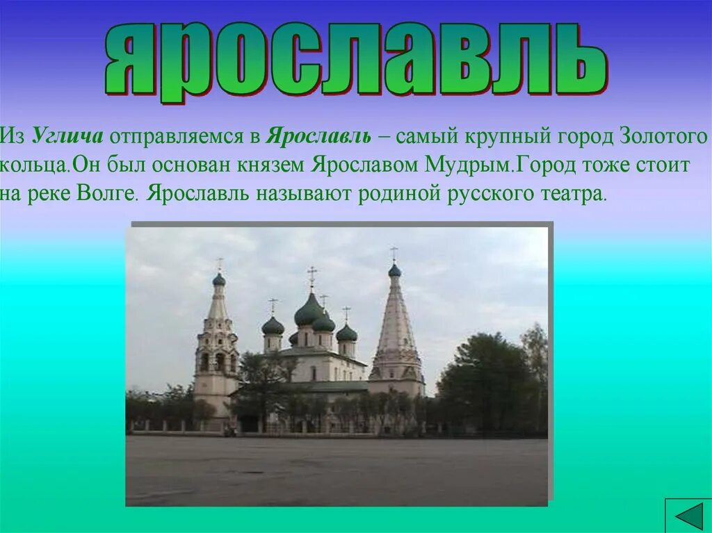 Золотое кольцо России города. Достопримечательности городов золотого кольца. Город Ярославль самый крупный город золотого кольца. Москва город золотого кольца России.