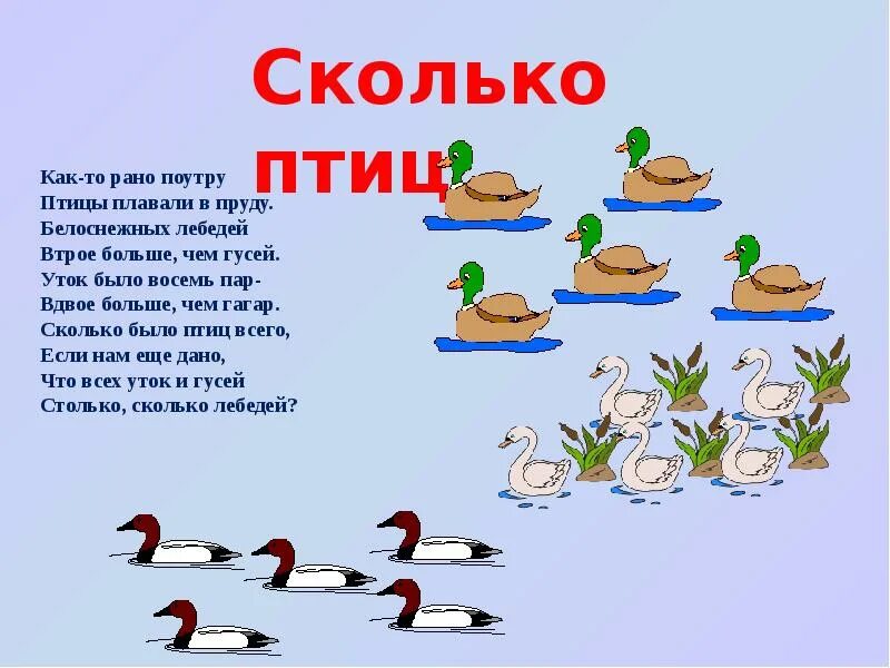 Реши утка 6 класс