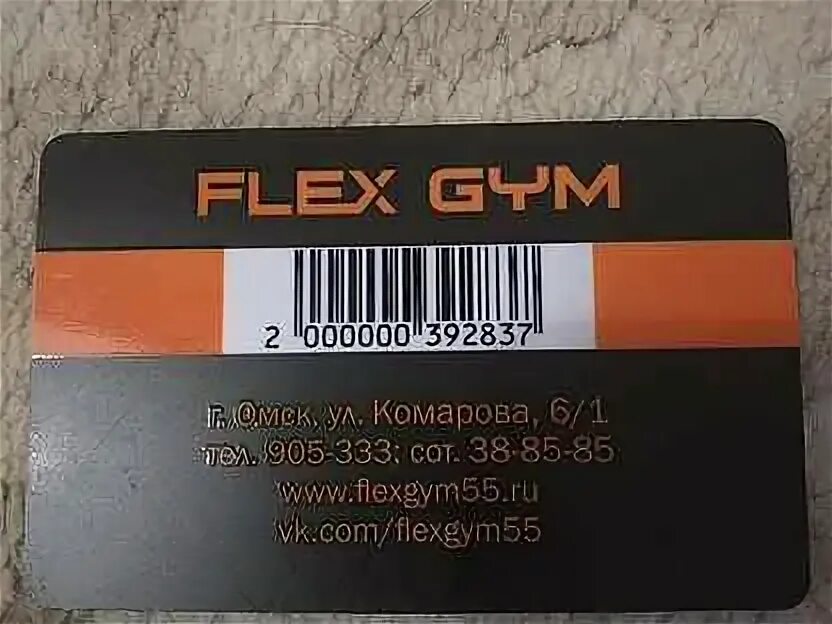 Абонемент Флекс Джим Омск. Flex Gym Липецк. Карта Флекс Джим. Флекс Джим Омск Кристалл. Флекс абонемент