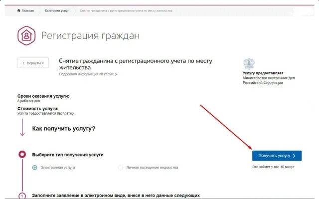 Как прописаться в другую квартиру через госуслуги. Регистрационный учет граждан через госуслуги. подать заявление на постоянную регистрацию через госуслуги. как выписаться из квартиры через госуслуги. временно прописаться через госуслуги.