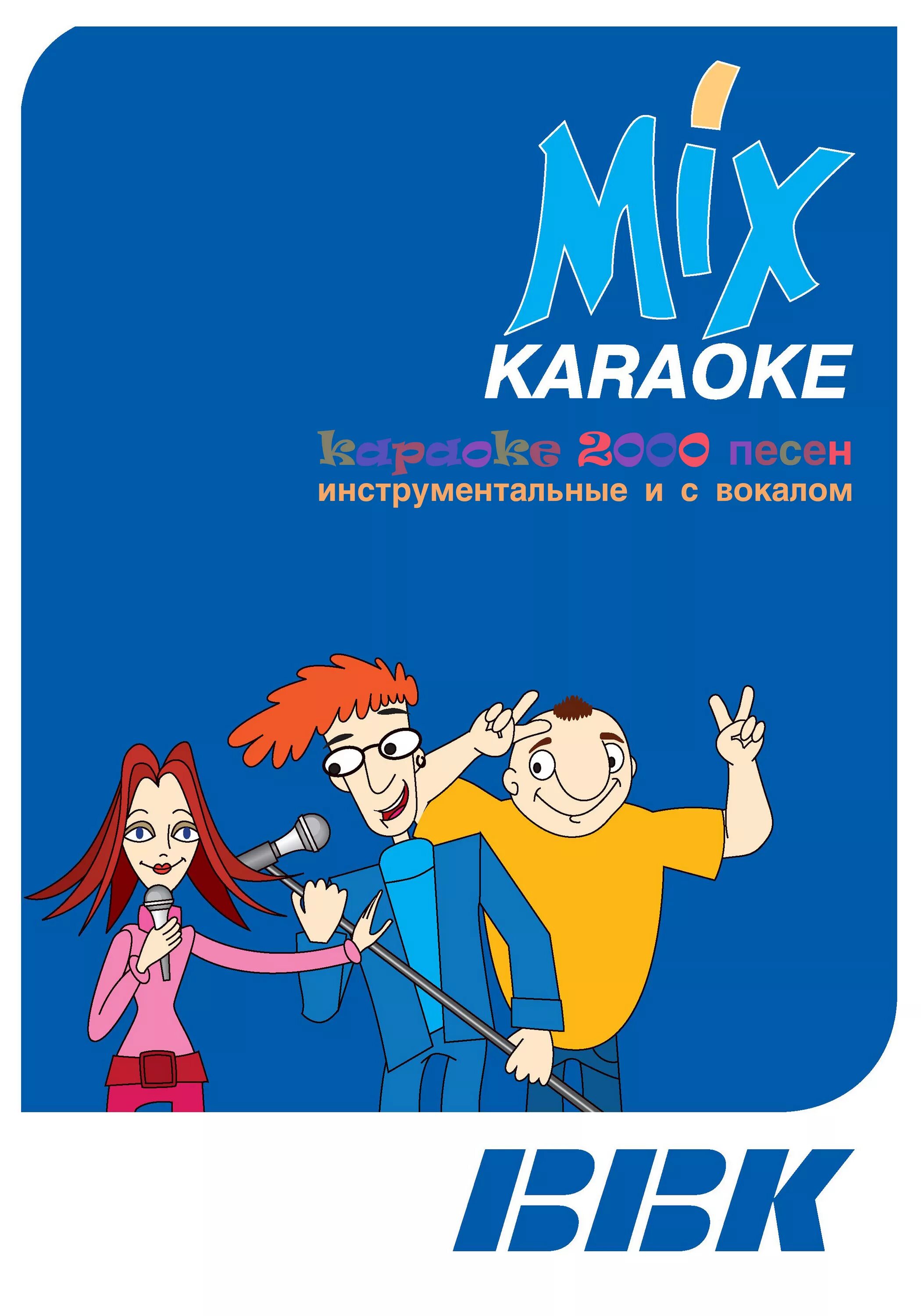 Караоке. Караоке диск. BBK караоке диск. DVD диск караоке BBK. Караоке 2000 х