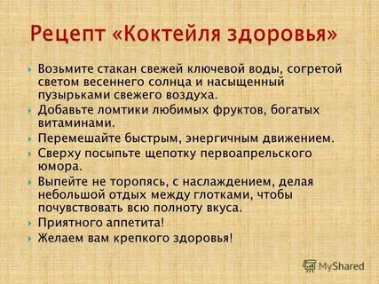Взяли здоровьем