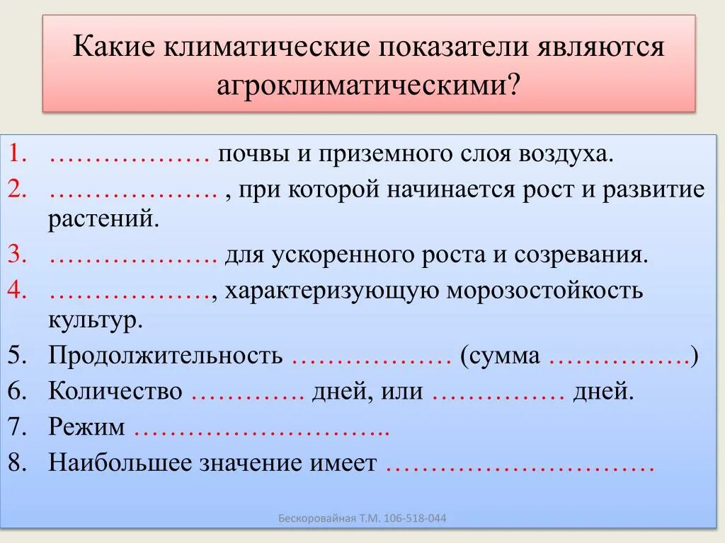 Показатели характеризующие воздух. Основные показатели климата. Основные климатические показатели. Показатели характеризующие климат. Важнейшие климатические показатели состояния атмосферы.