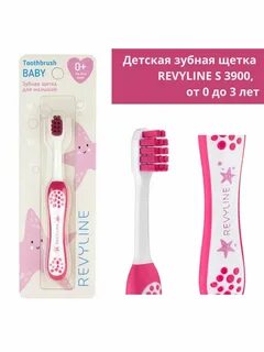 Ревилайн зубная