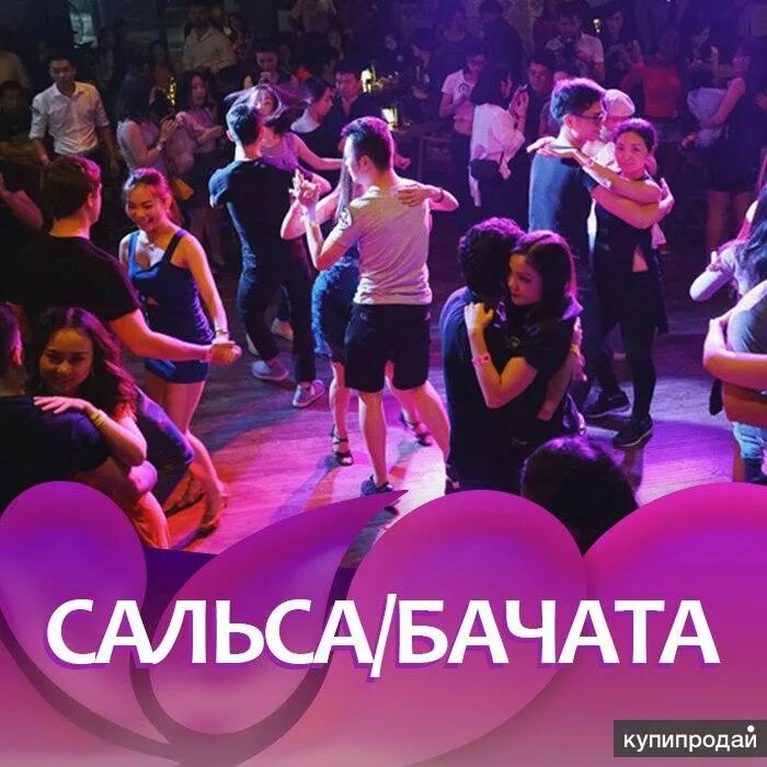 Сальса сколько. Сальса вечеринка. сальса клуб. сальса вечеринка фото. сальса клуб кирения.