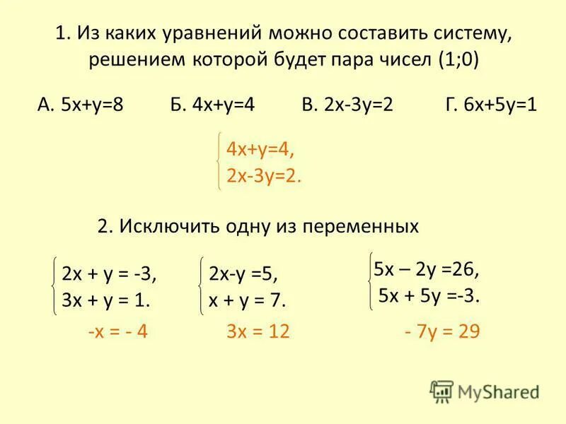 Линейные уравнения методом сложения 7 класс