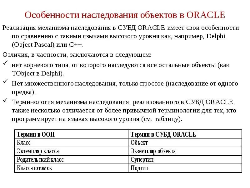 Наследование в базах данных. Сравнение СУБД таблица. Сравнительная характеристика СУБД. Принцип наследования база данных. Свойства наследования