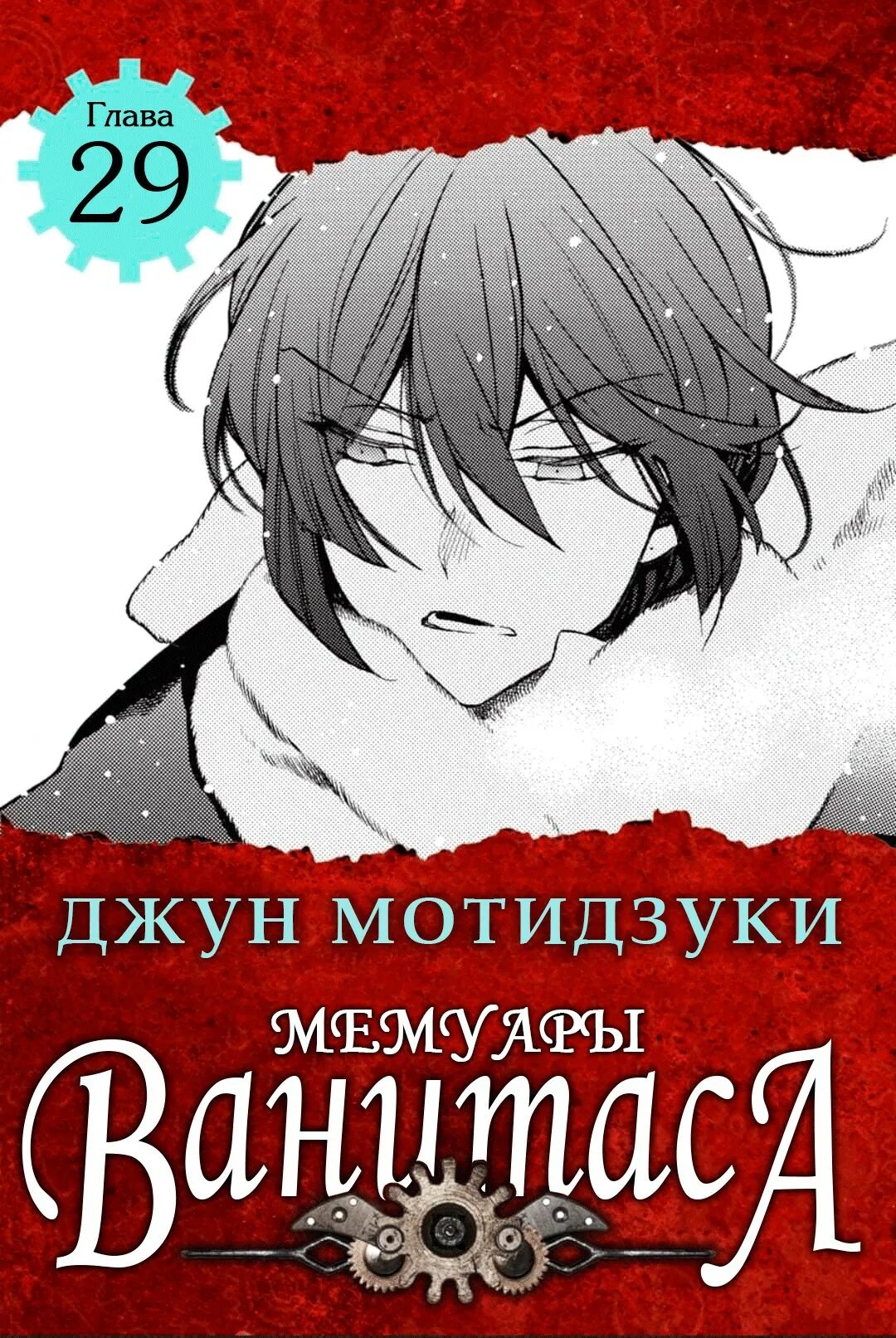 Мемуары ванитаса манга обложка. Мемуары ванитаса тома манги. Мемуары ванитаса тома манги. Мемуары ванитаса ной архивист. Мемуары ванитаса тома манги.