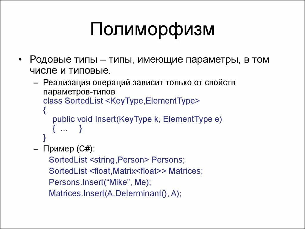 Полиморфизм питон. Полиморфизм примеры. Полиморфизм это в программировании. Виды полиморфизма. Полиморфизм ООП.