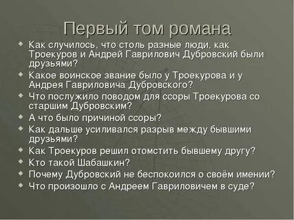 Дубровский главные герои основная мысль