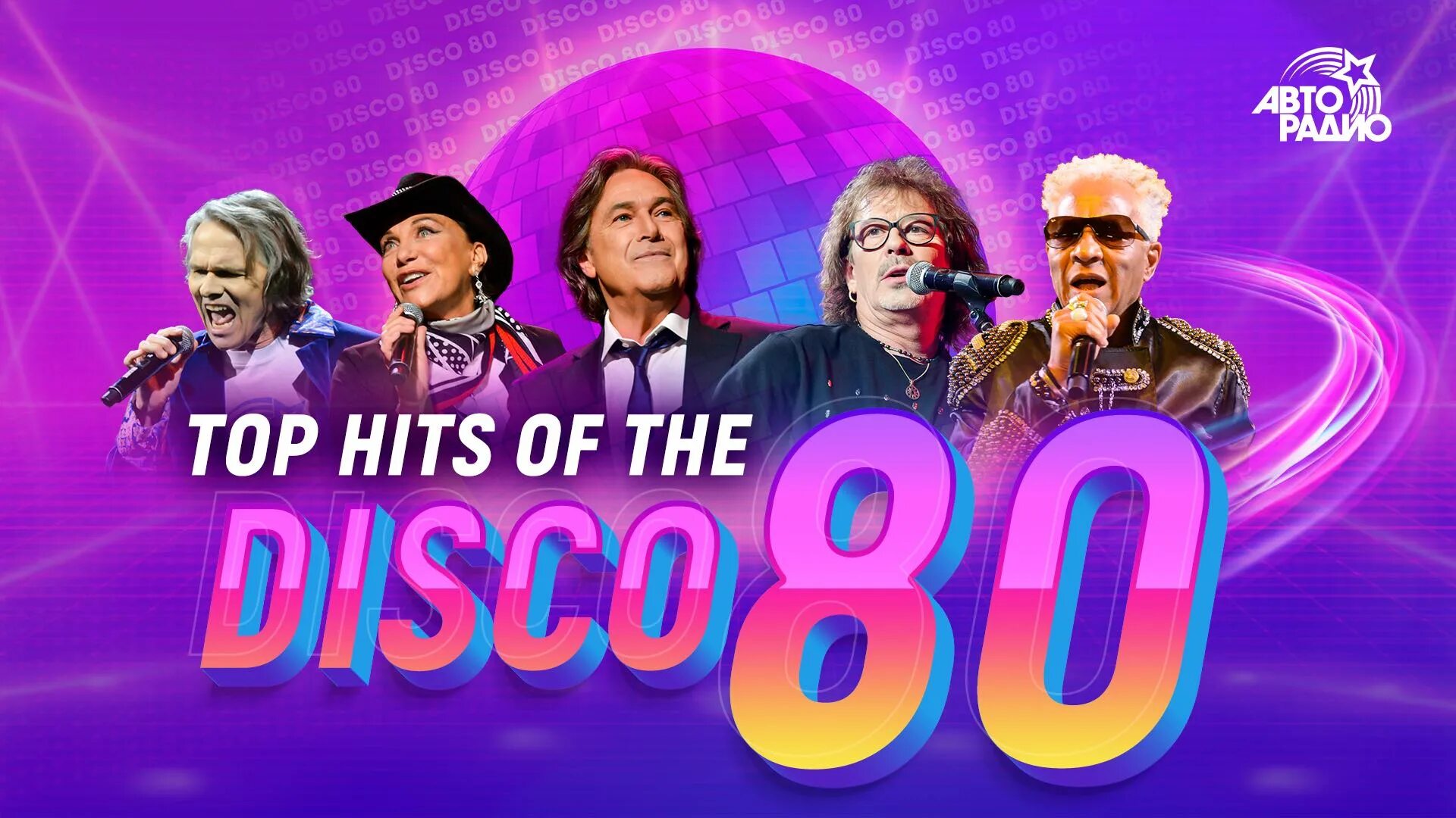 Disco 80 лучшие. Disco 80. Диско 80х. Disco 80 лучшие. Диско 80-90.
