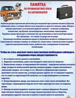 Профилактика краж