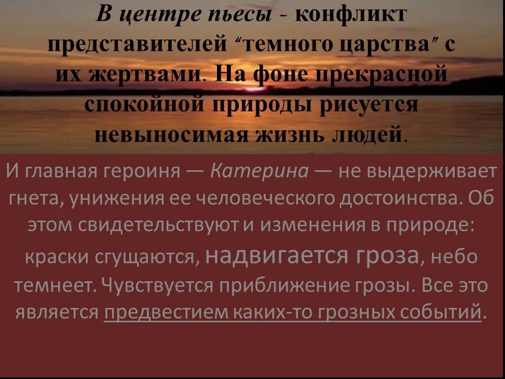 Каков смысл названия произведения. Жертвы темного царства в пьесе Островского гроза. Тёмное царство в пьесе гроза. Гроза Островский темное царство. Конфликты в пьесе гроза Островского.