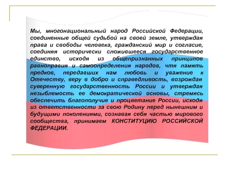 Народы россии наша общая история. Мы многонациональный народ. Ммного циональный народ. "Многонациональный урод". Мы многонациональный народ Российской Федерации Соединенные общей.