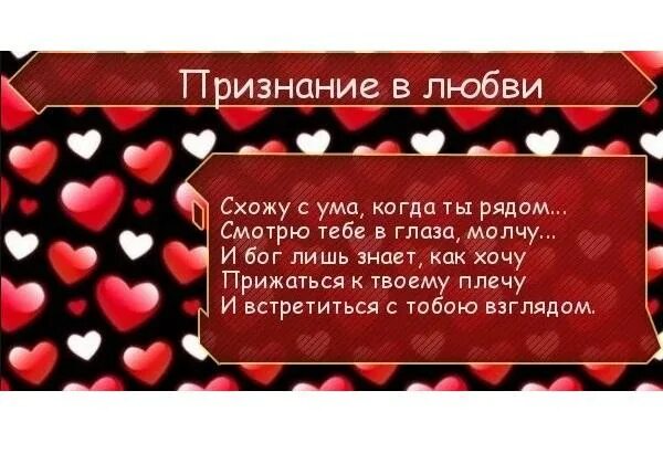 Признание в любви мужчине в стихах. Любовное признание любимому. Любовные признания в стихах. Парень признается в любви. Признание в любви произведение