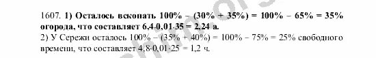 Номер 1607 по математике 5 класс. 1607 Математика 5 класс Виленкин. Номер 1607 по математике 5 класс Виленкин. Математика 5 класс 1 часть номер 1607.