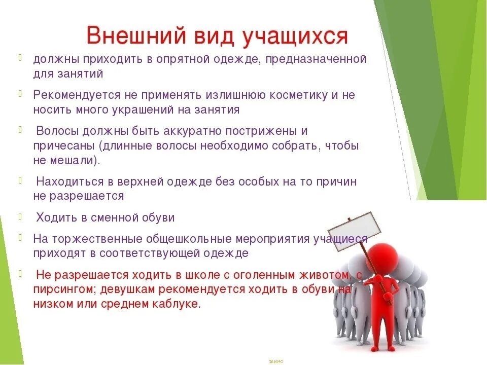 Внешний вид учащихся. Требования к внешнему виду учащихся. Внешний вид ученика в школе. Внешний вид в школе требования.