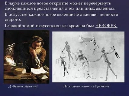 Способы постижения искусства