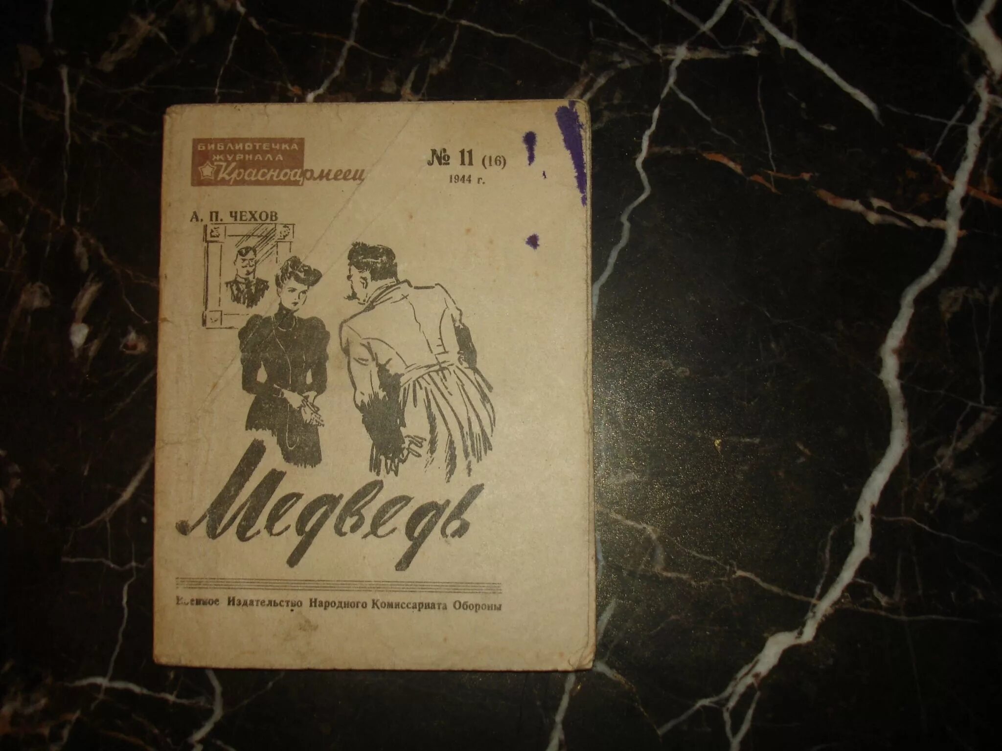 Чехов медведь. Чехов медведь иллюстрации. Пьеса медведь чехов. Чехов рассказ медведь. Чехов медведь.