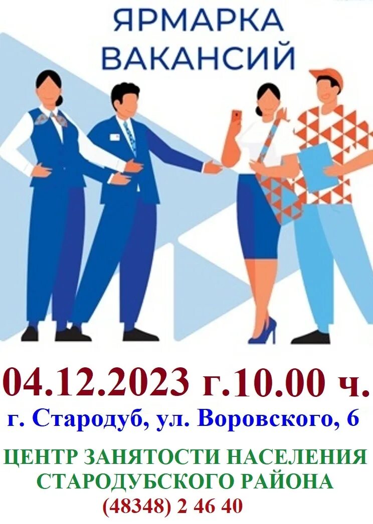 Ярмарка вакансий. Ярмарка вакансий рабочих мест. Ярмарка вакансий 28 июня. Ярмарка вакансий 28 июня. Баннер ярмарка вакансий.