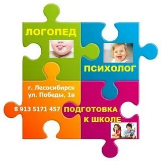Логопед психолог