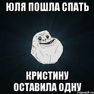 Юля пошла