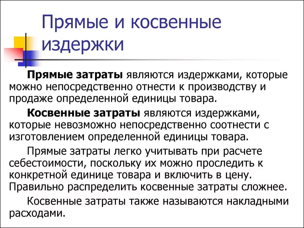 Зарплата косвенные расходы. Косвенные материальные затраты. Прямые и косвенные затрта. Прямые и косвенные затраты. Прямые и косвенные издержки.