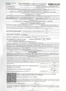 Как узнать нарушение по номеру постановления