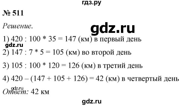 Математика номер 511. Математика 5 класс номер 511. Математика 6 класс номер 511. Математика 6 класс страница 100 номер 511. Математика никольский номер 511