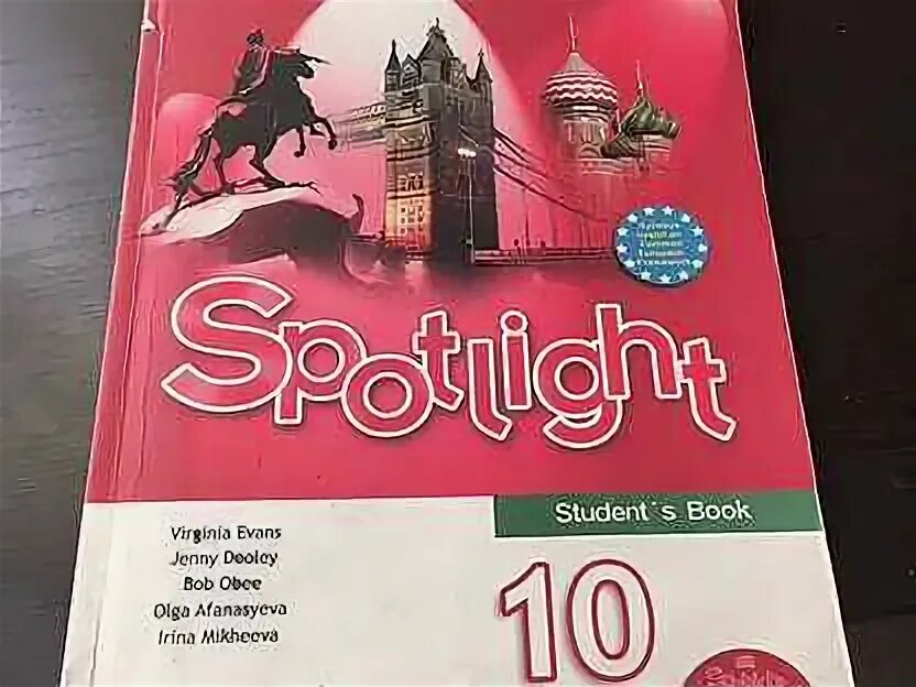 Английский язык 10 класс spotlight 2019 год. Спотлайн ваулин рабочая тетрадь 10 класс. Рабочая тетрадь по английскому 10 класс. Учебник по английскому языку 10 класс spotlight. Учебник.