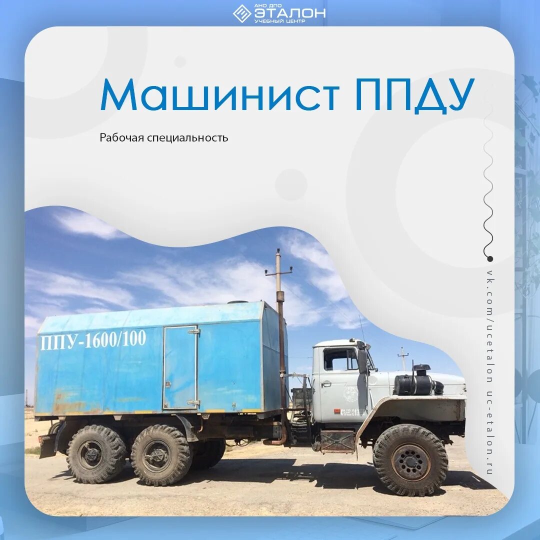 Машинист передвижной депарафинизационной установки. Машинист паровой. Машинист паровой. Водитель паровой передвижной установки. Паровая передвижная депарафинизационная установка.