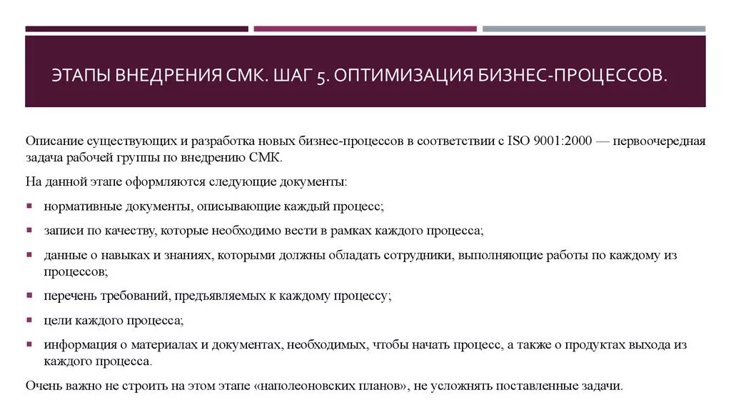 Этапы внедрения бизнес процессов. Этапы внедрения СМК. Бизнес процесс внедрения процесса. Этапы разработки и внедрения СМК. Этапы внедрения нового