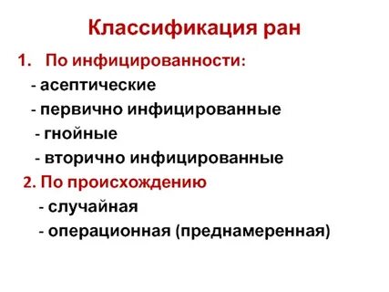 Первично инфицированные