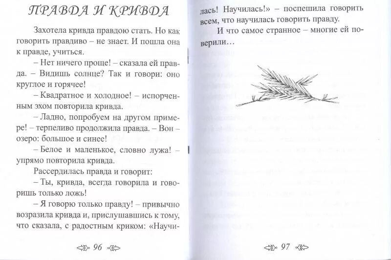 Притчи монаха варнавы. Маленькие притчи монаха варнавы санина. небольшие притчи для детей. маленькие притчи для детей. маленькая притча для детей.