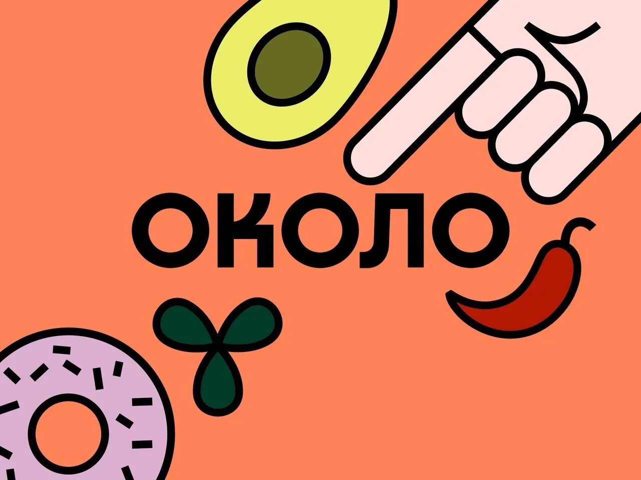 Картинки около. Приложение около. Около логотип. Около.