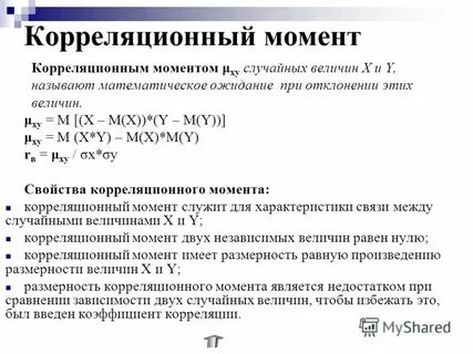 Моментт