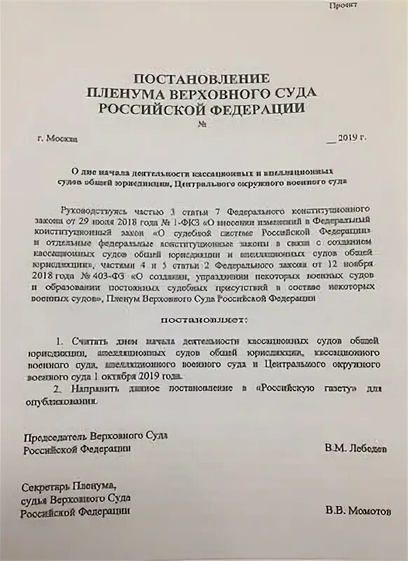 Пленумы вс рф 2021. Постановление Верховного суда 2019. Распоряжение в суде. Сборник постановлений Пленума Верховного суда РФ. Распоряжение председателя суда общей юрисдикции.