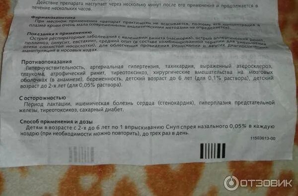 Снуп можно беременным. Снуп с какого возраста можно детям. снуп дозировка для детей. снуп 0.05 с какого возраста. снуп 6+ инструкция.