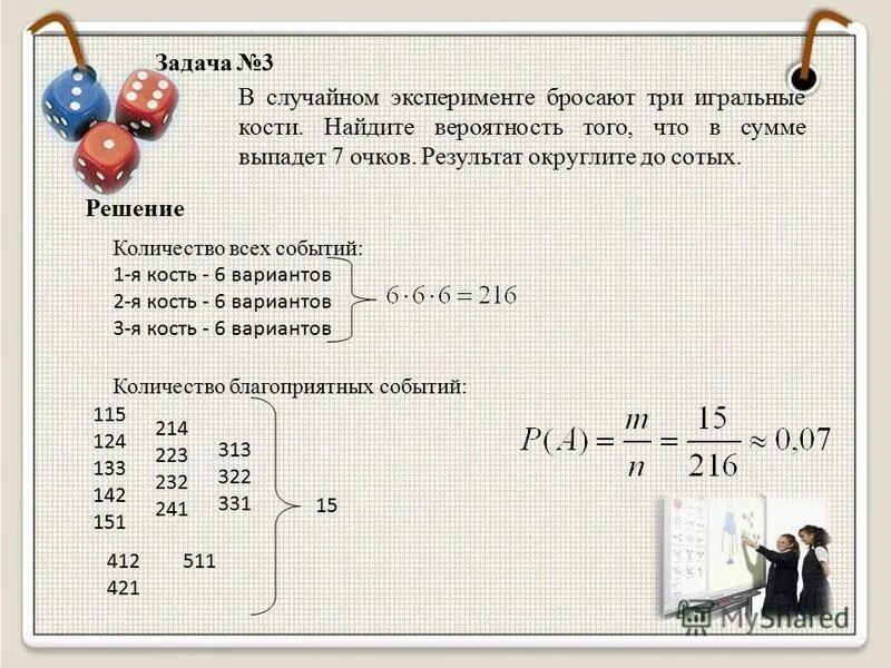 Произведение очков равно 12. Бросают три игральные кости. Вариант 2 1.в случайном эксперименте бросают три игральные кости. Вероятность кубика выпало.