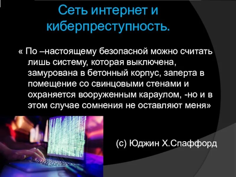 Проект информатика киберпреступность. Сеть интернет и киберпреступность. Киберпреступность в интернете. Сеть интернет и киберпреступность презентация.