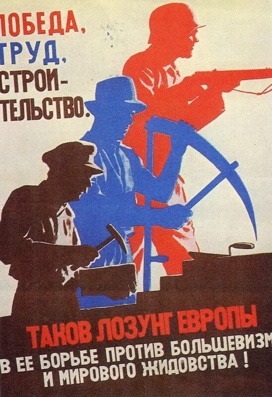 Наглядная агитация плакаты. Плакаты нацистской германии для оккупированных территорий. пропаганда ссср против германии. немецкие плакаты второй мировой войны агитация. немецкая пропаганда на оккупированных территориях ссср.
