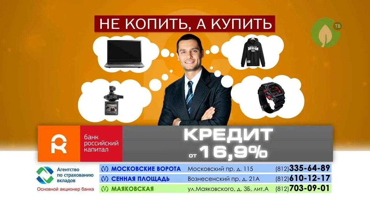 Копить или кредит. Капитал кредит банк. Кредит от капитал банк. Капитал банк реклама в России.