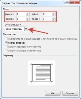 Поля по 2 см