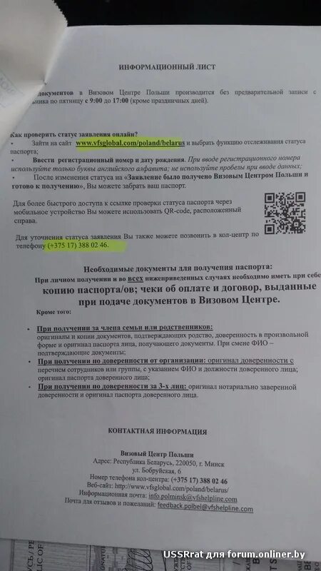 Какие нужно документы на подачу визы. Подача документов на визу. Подача документов на визу в Польшу. Посольство Польши визы.