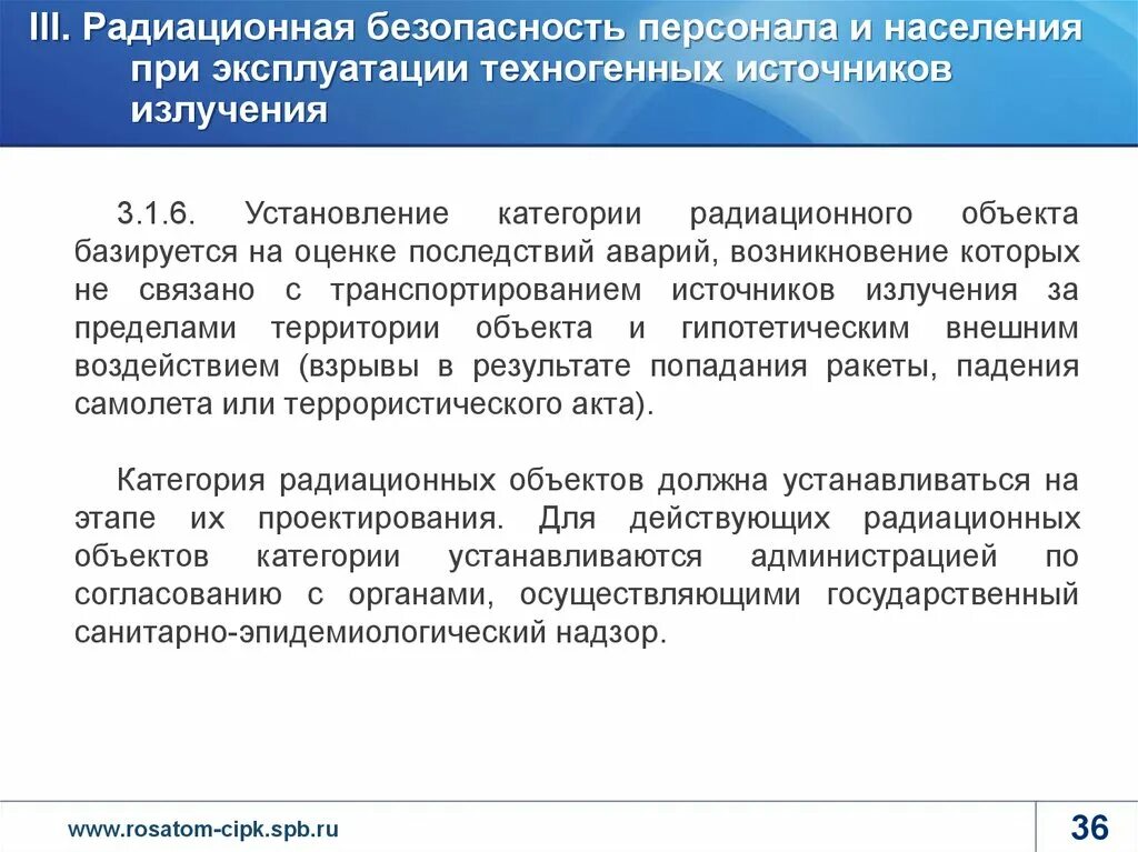 Категории радиационных объектов. Установление категории радиационного объекта. Радиационная безопасность персонал группы б. Категория а по радиационной безопасности.