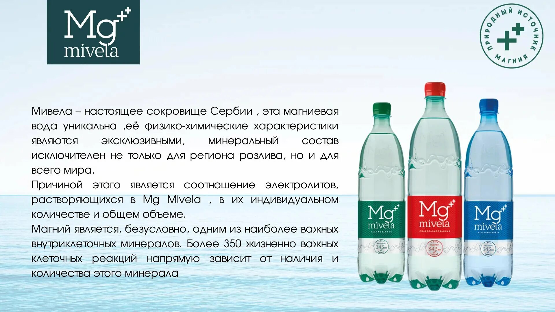 Натриево магниевая минеральная вода. Магниевая вода польза. Вода минеральная стэлмас mg 1л. Карельская жемчужина вода. Минеральные воды стэлмас магний производитель.