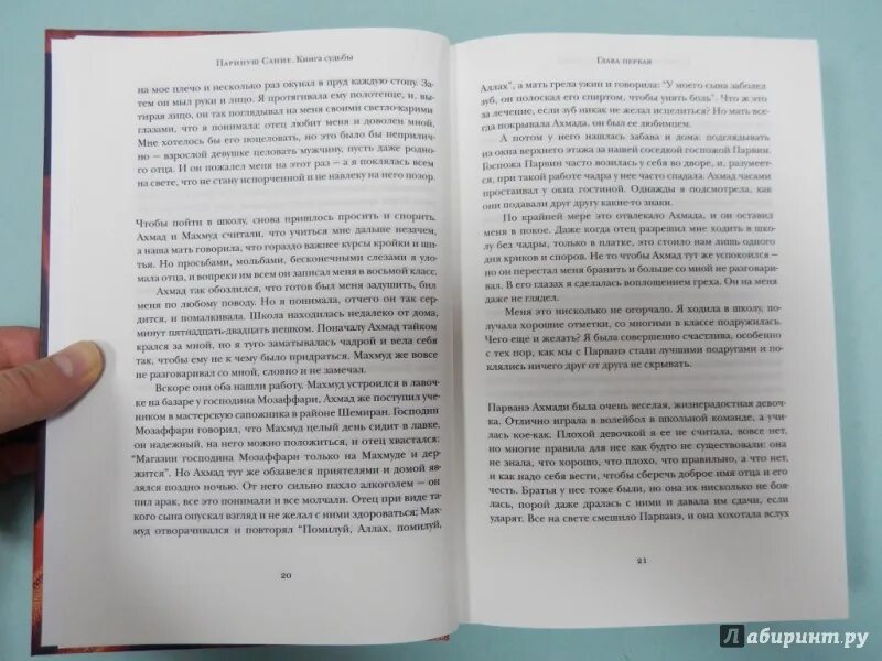 Книга судеб история. Книга судьбы Паринуш Сание. Книга судеб людей и ангелов. Карты судьбы книга. Книга судеб людей и ангелов Елены Кугаенко.