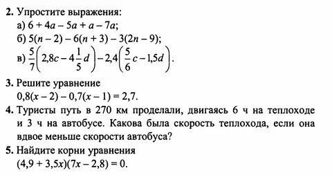 Математика 6 класс 4 четверть задания