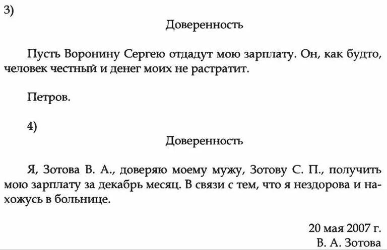 2014 г в связи с. Составьте доверенность на получение стипендии. Текст доверенности. Заявление доверенность на получение стипендии. Доверенность отредактируйте.